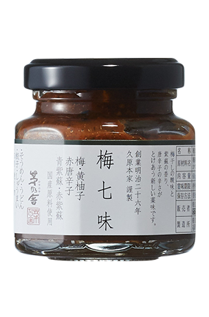 梅七味