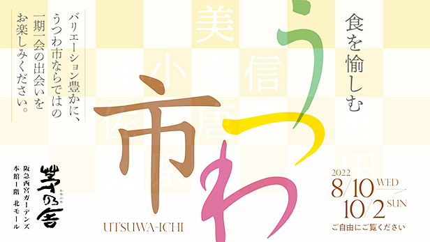 第4回うつわ市開催致します