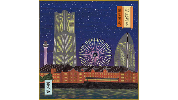 夏の手土産品「横浜限定心ばかり」のご紹介