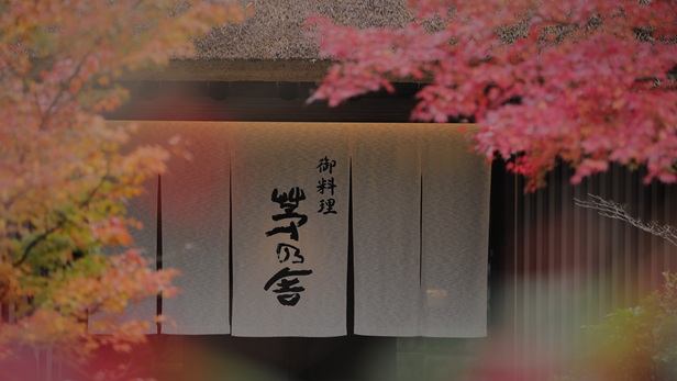 月1-2回限定「茅乃舎 秋の朝ごはん」開催日のご案内