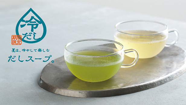 ひんやり冷やした「飲むだし」でリフレッシュ